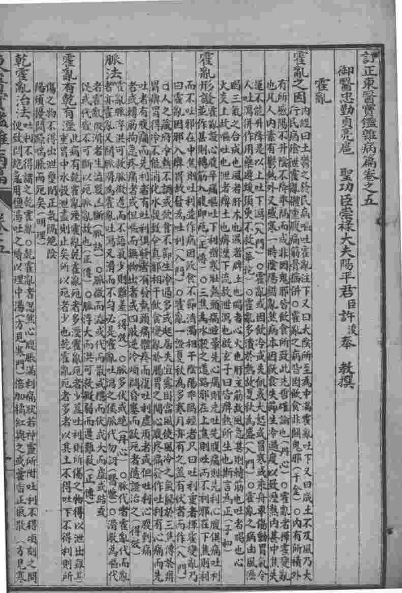 东医宝鉴  杂病篇  卷5-6